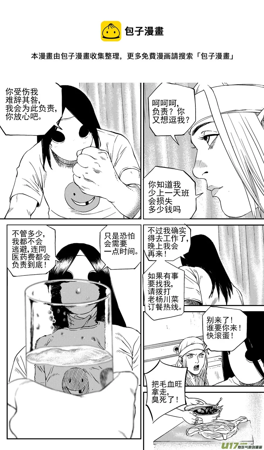 第二十八话 薄荷，薄荷（上） 第17页