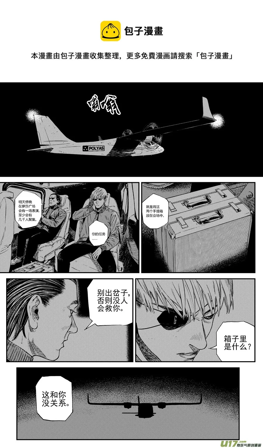 第二十七话 猜测 第1页