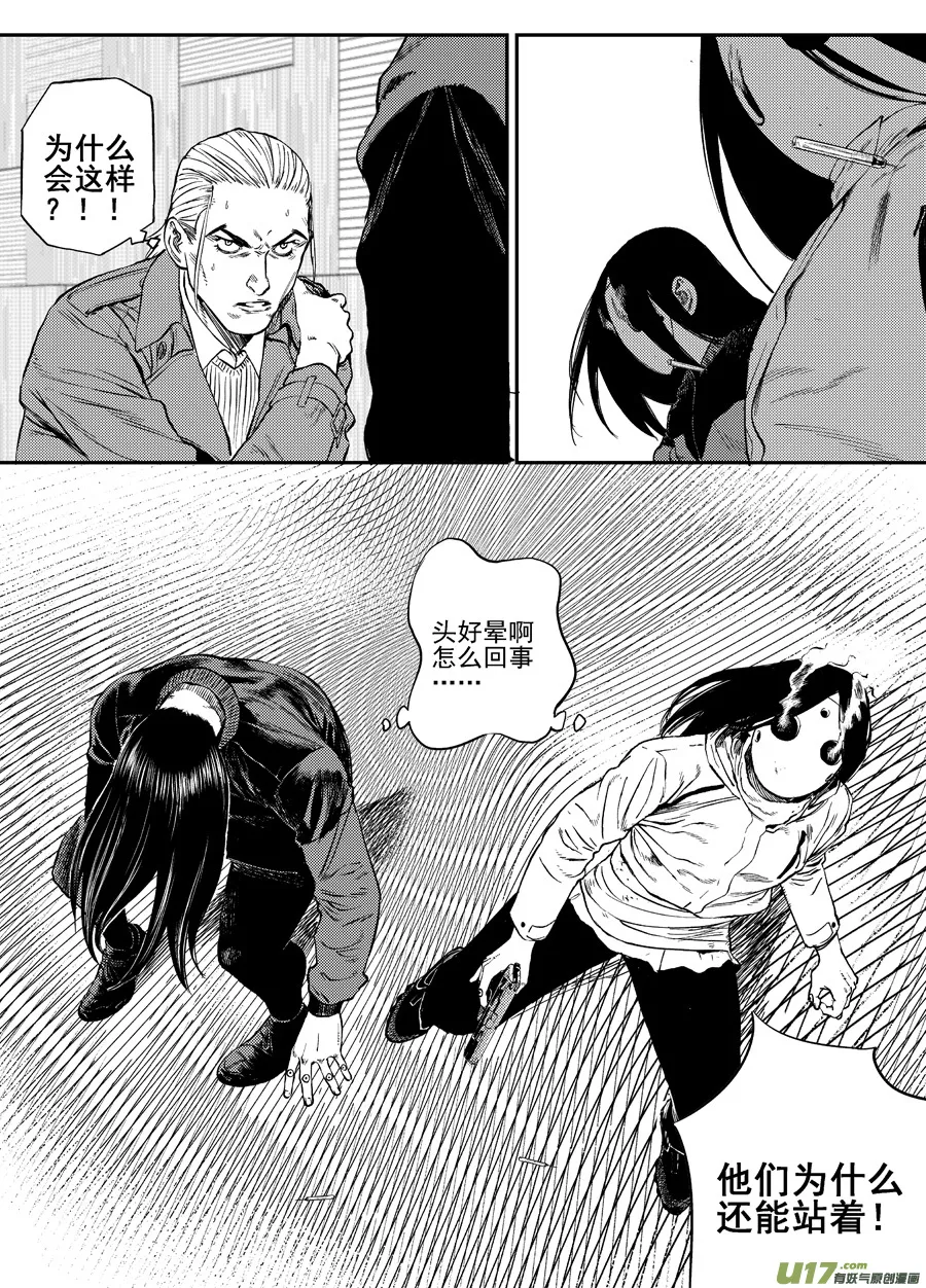 第二十七话 猜测 第3页