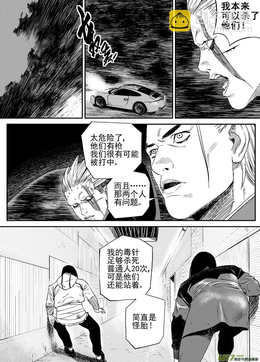 第二十七话 猜测 第7页