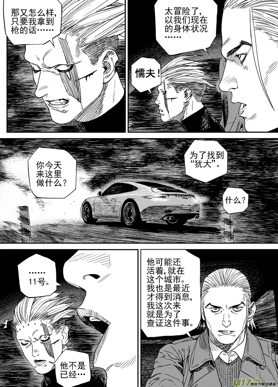 第二十七话 猜测 第8页