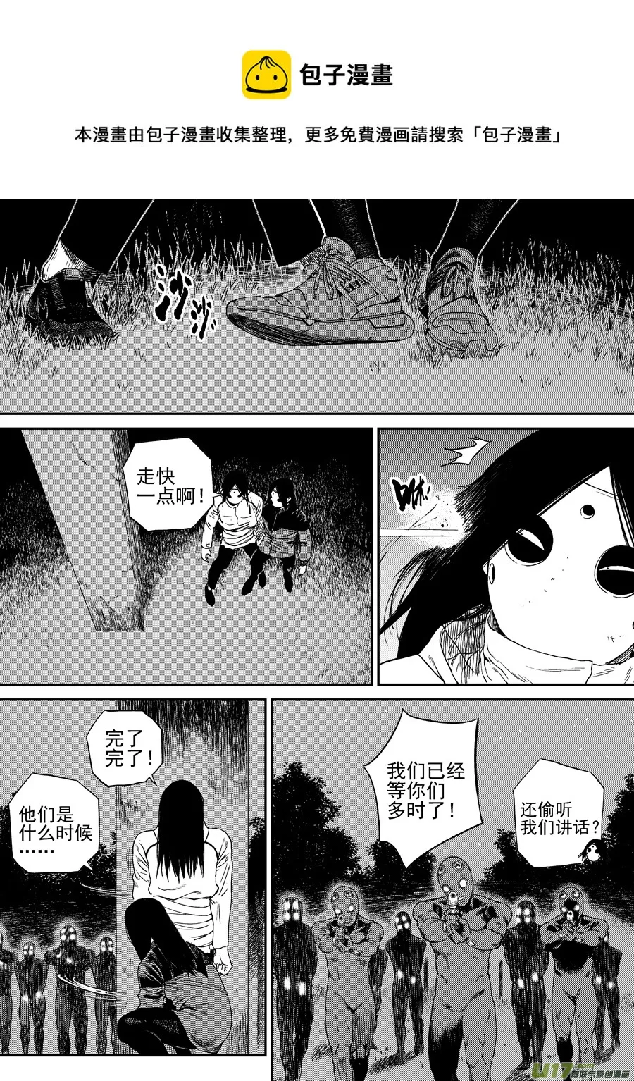 第二十七话 猜测 第9页