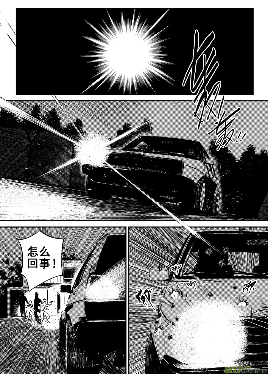第二十七话 猜测 第11页