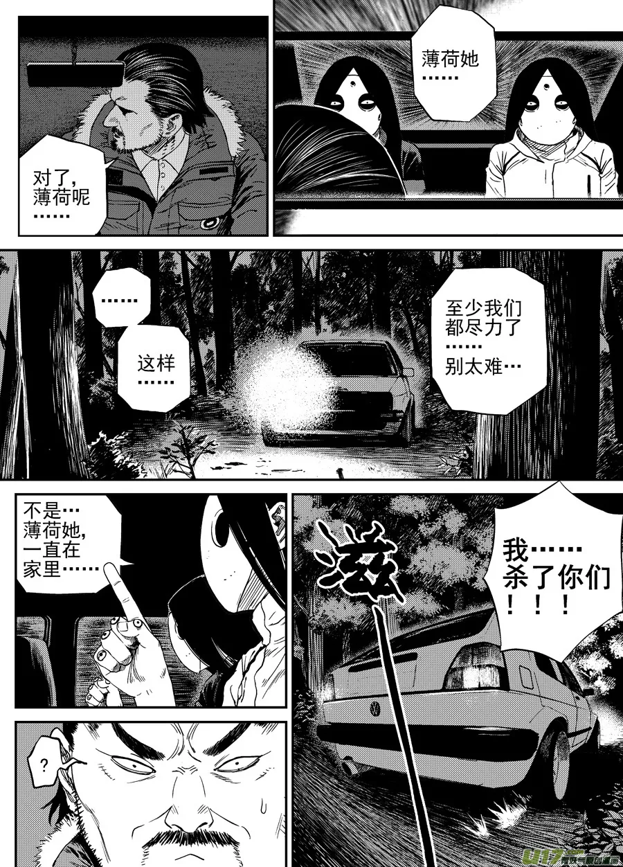 第二十七话 猜测 第16页