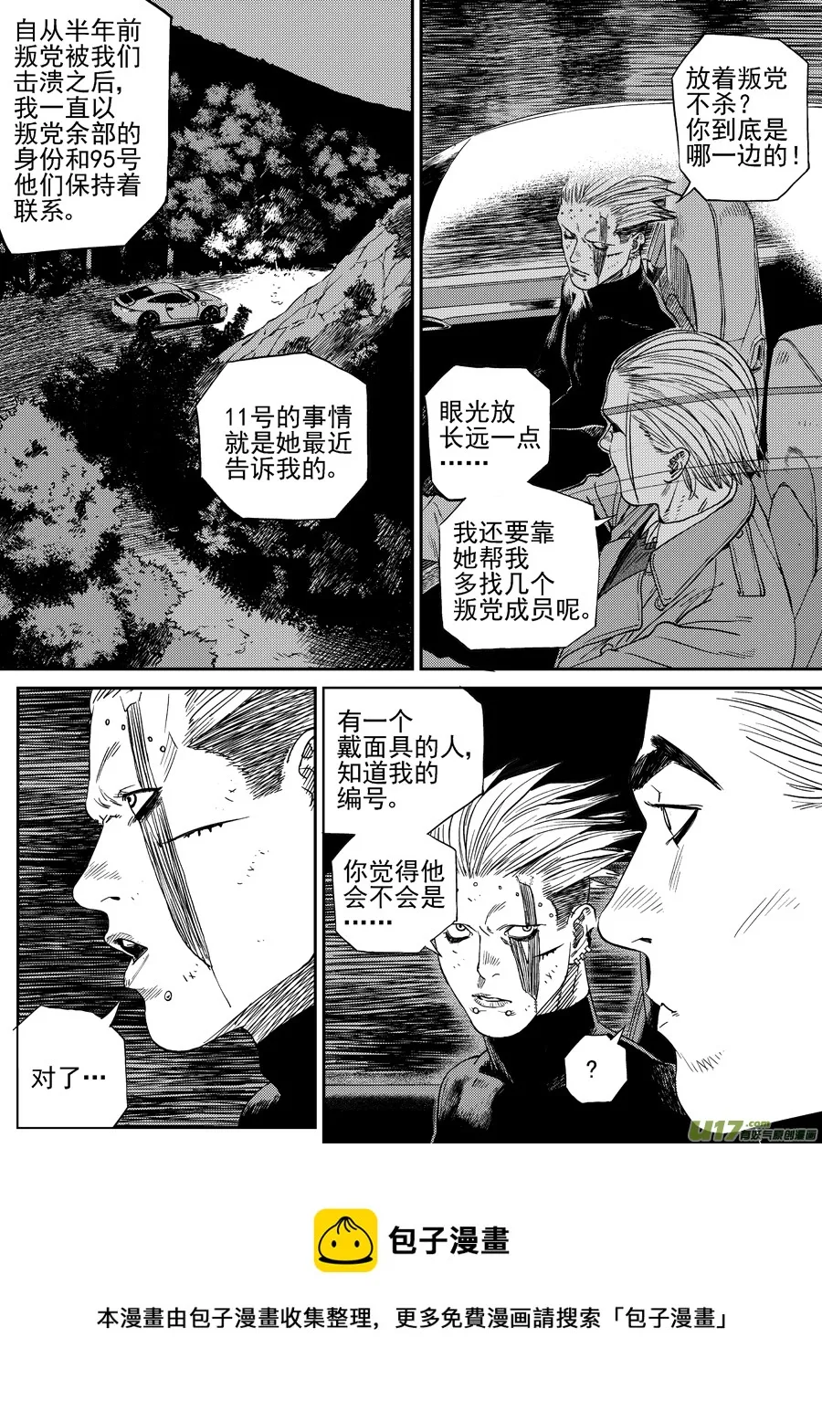 第二十七话 猜测 第17页