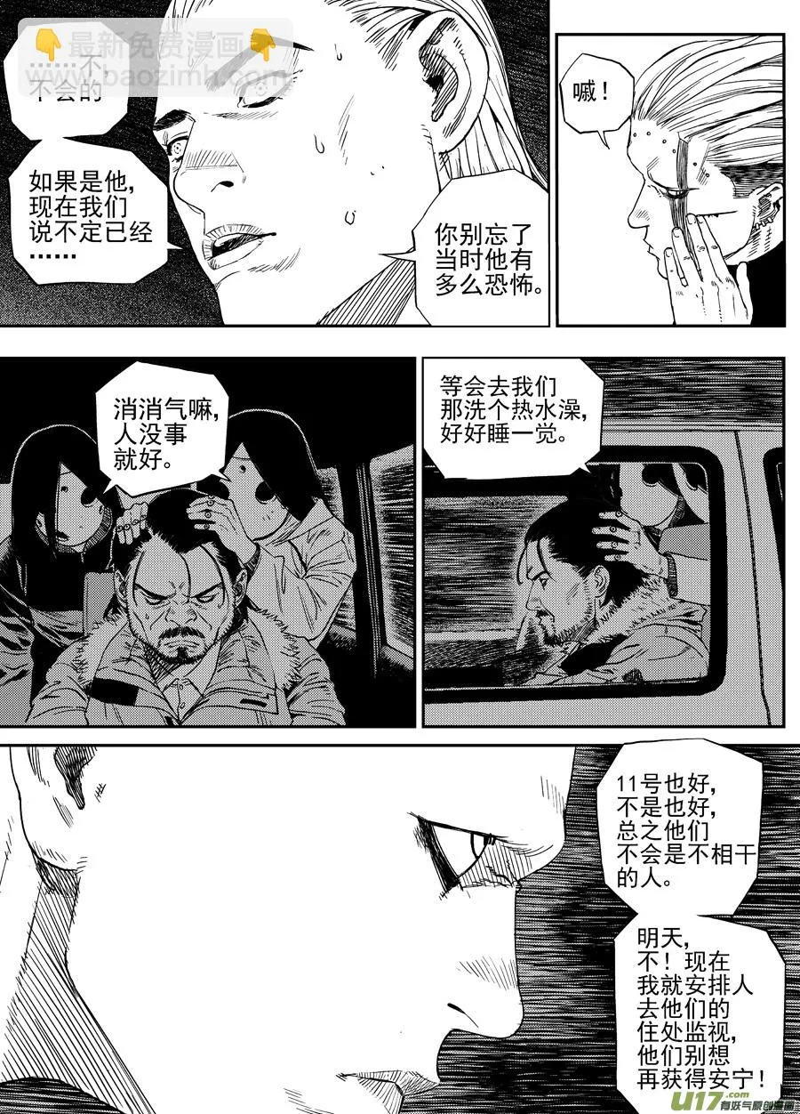第二十七话 猜测 第18页