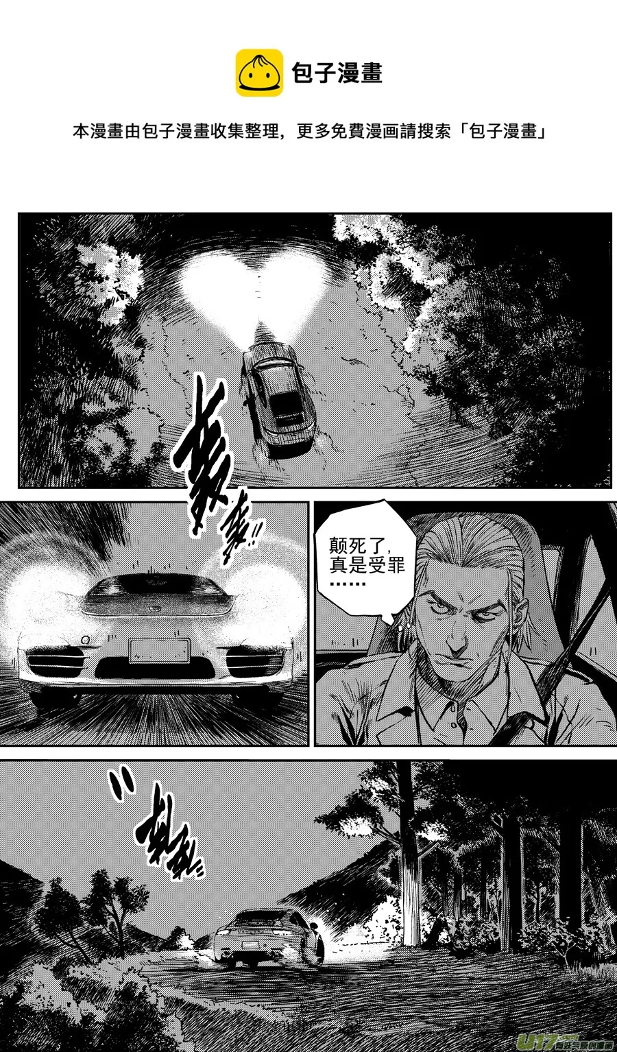 第二十六话 毒针 第1页