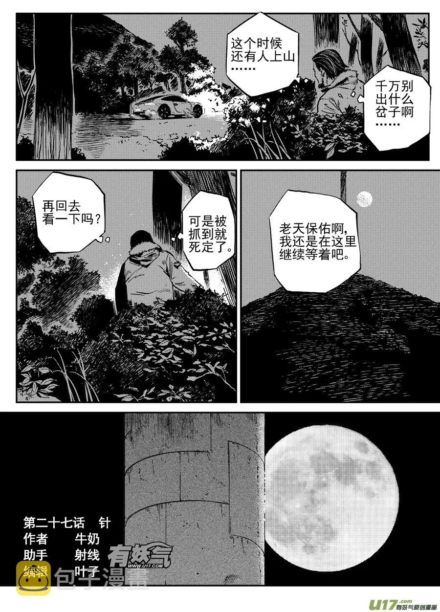 第二十六话 毒针 第2页