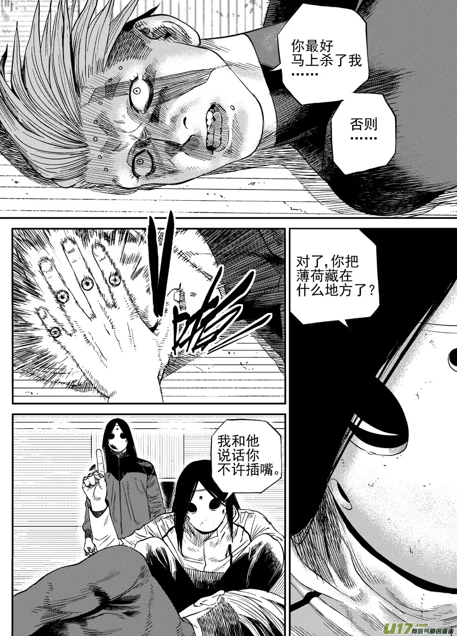 第二十六话 毒针 第4页