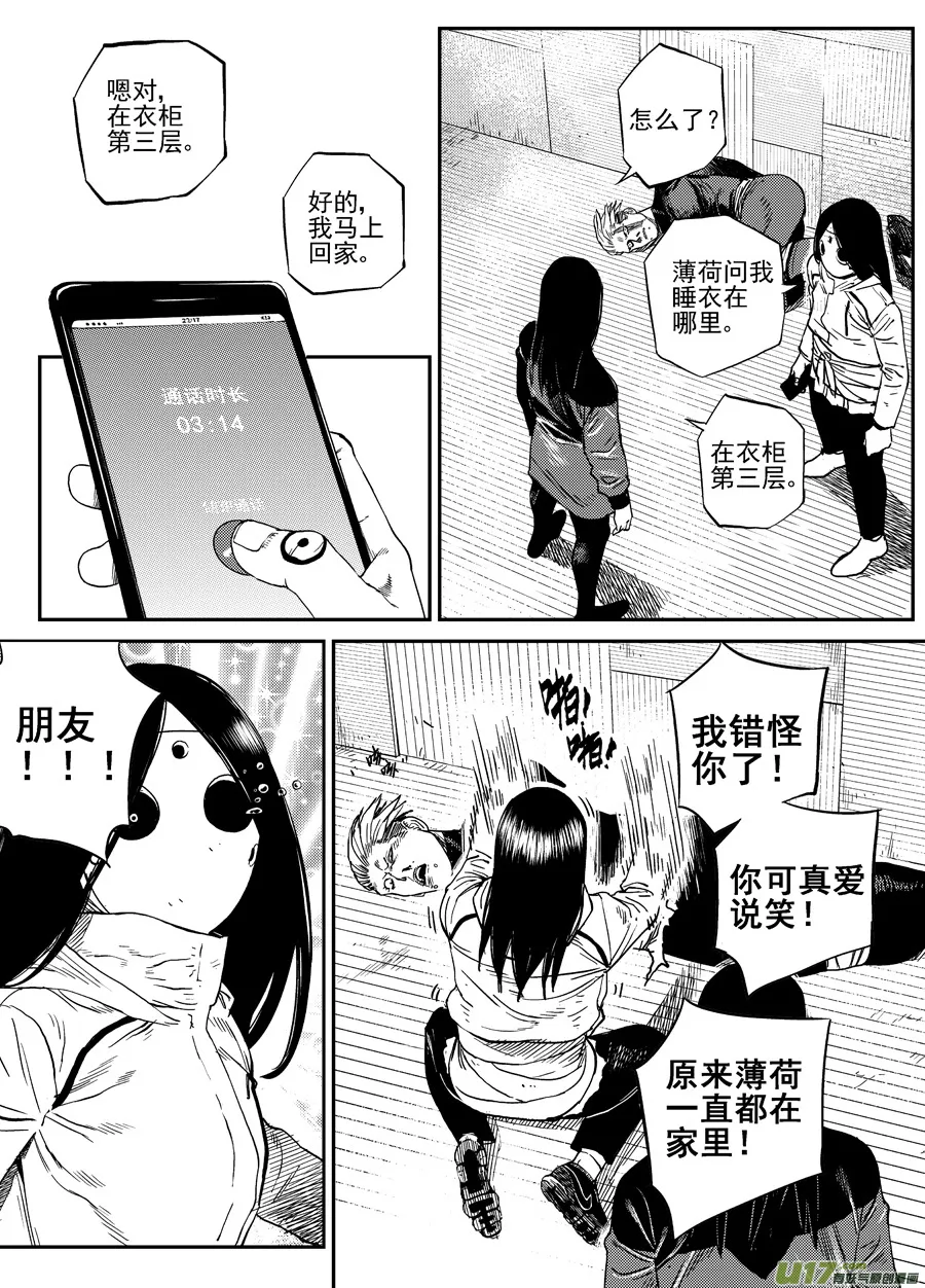 第二十六话 毒针 第7页