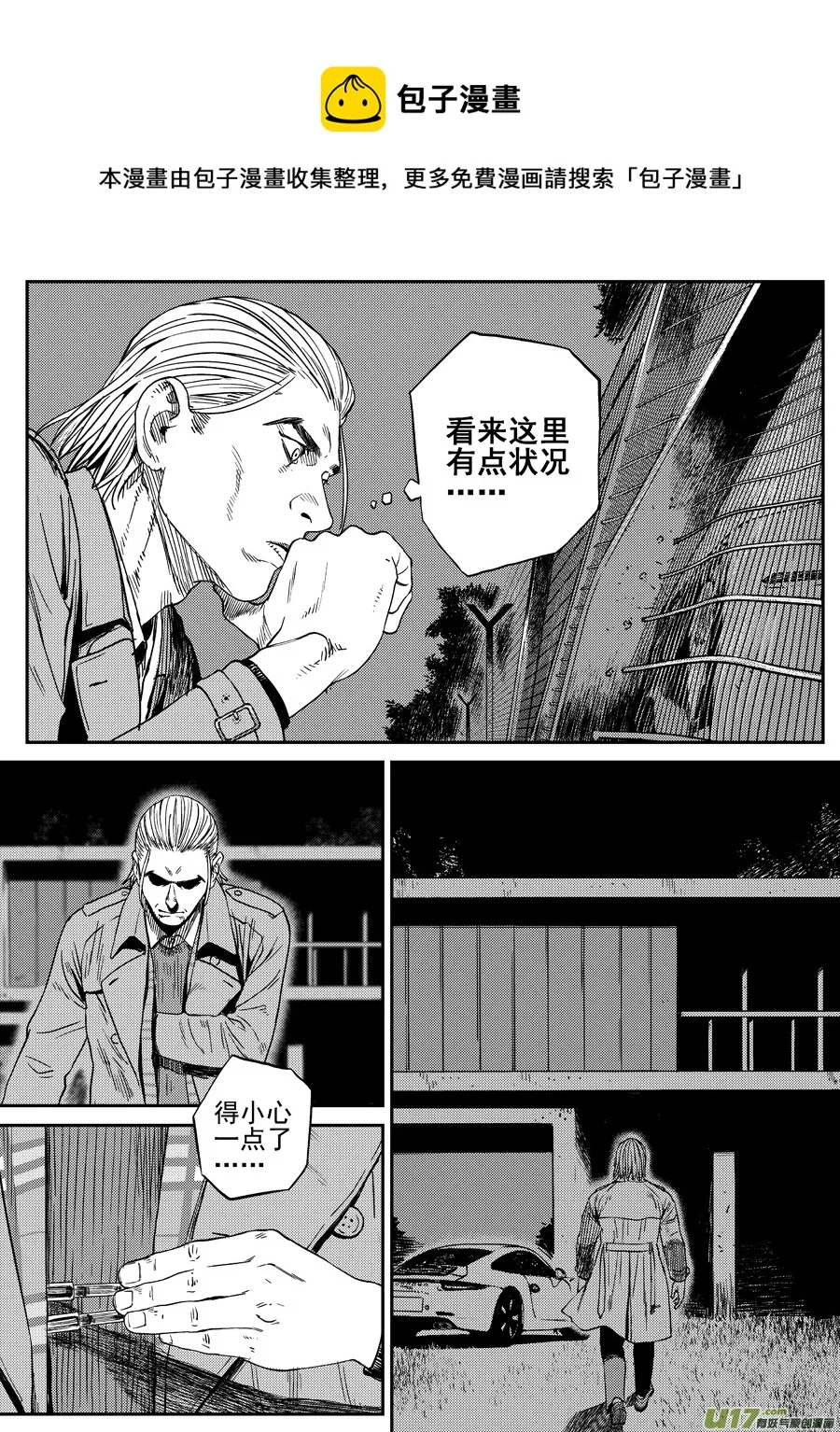 第二十六话 毒针 第9页