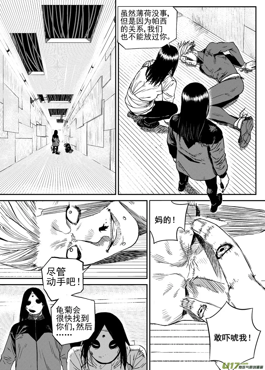 第二十六话 毒针 第10页