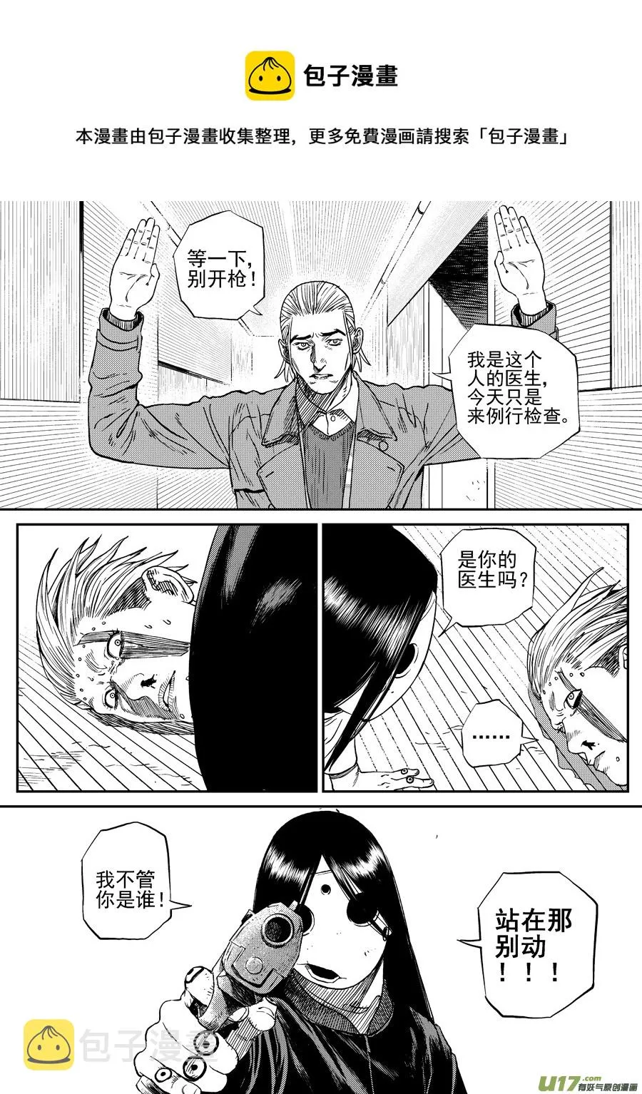 第二十六话 毒针 第13页