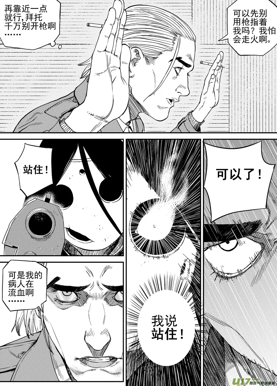 第二十六话 毒针 第14页