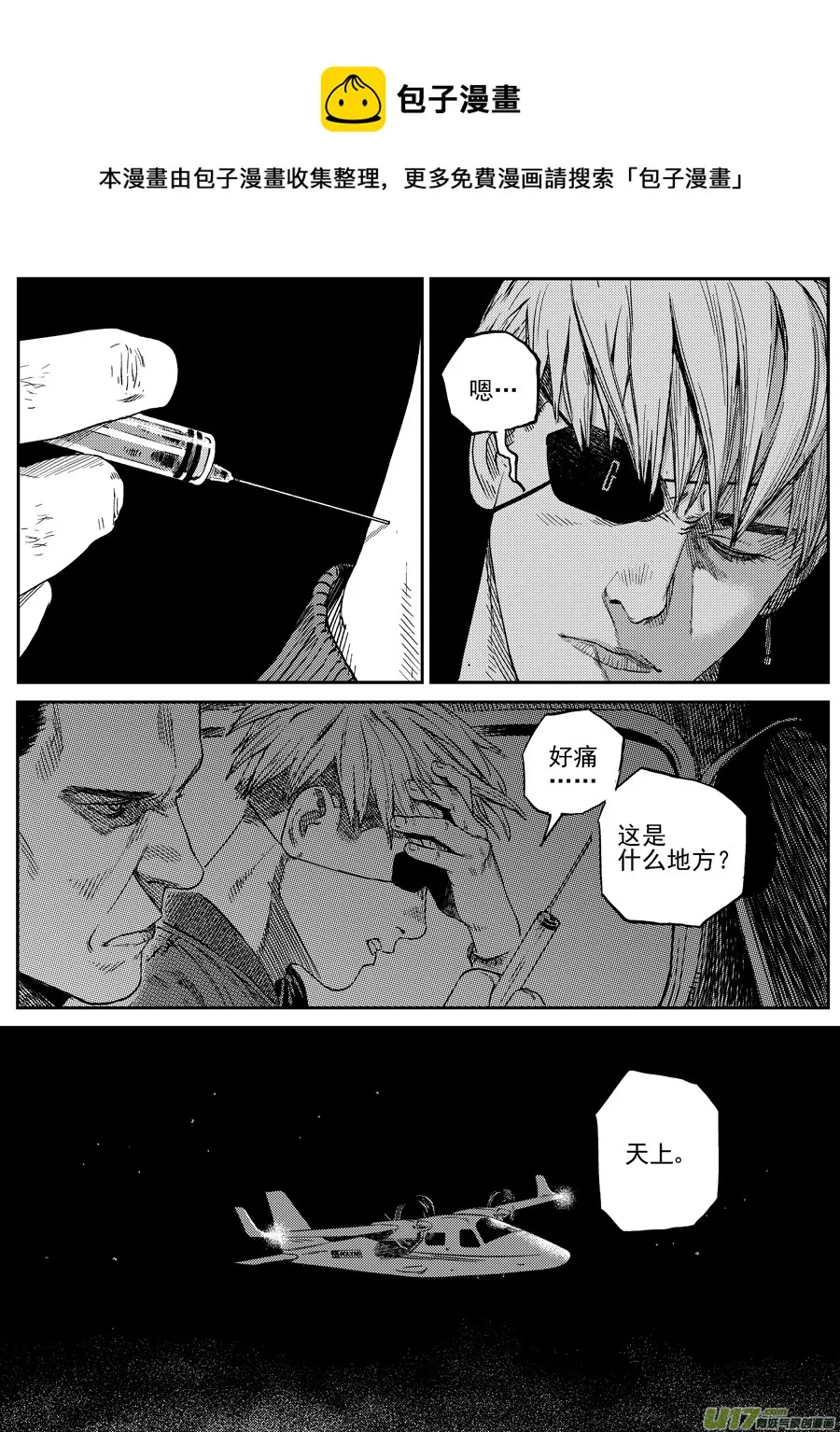 第二十六话 毒针 第17页