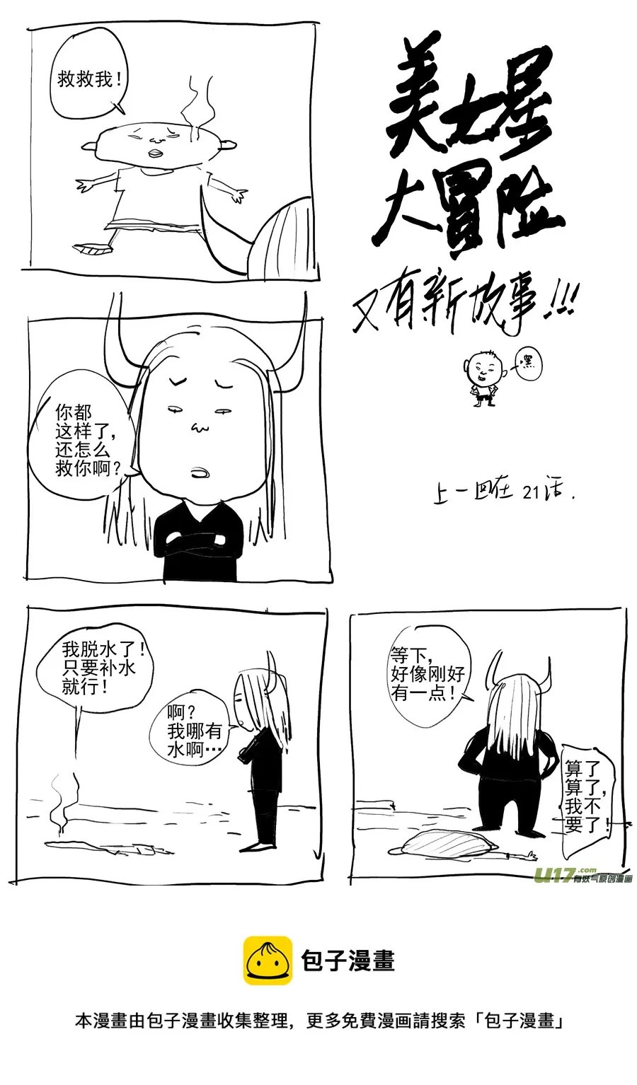第二十六话 毒针 第18页