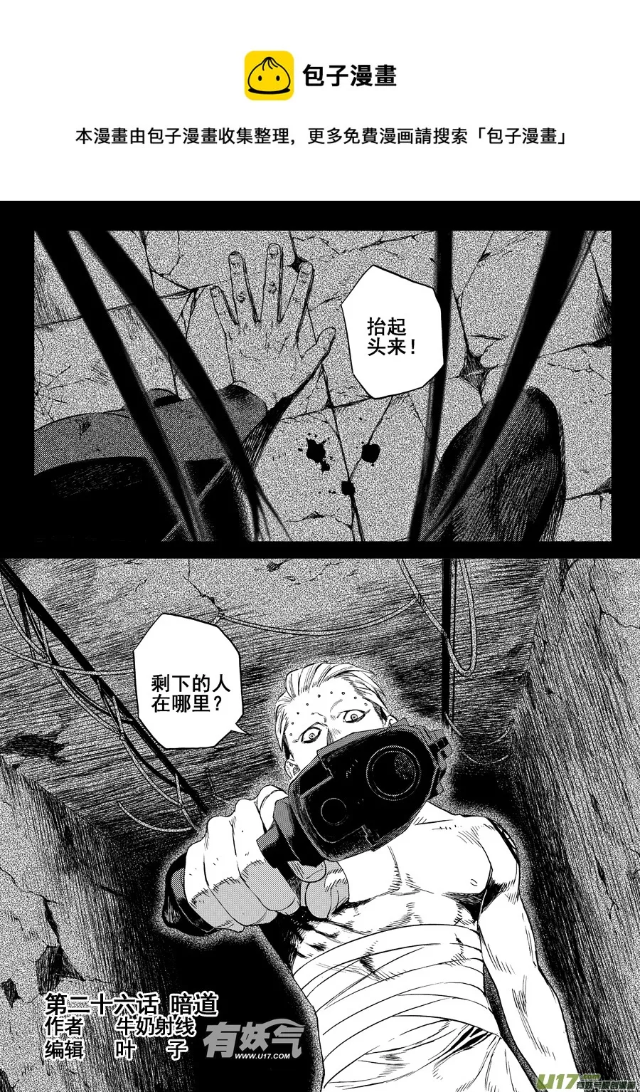第二十五话 暗道 第1页