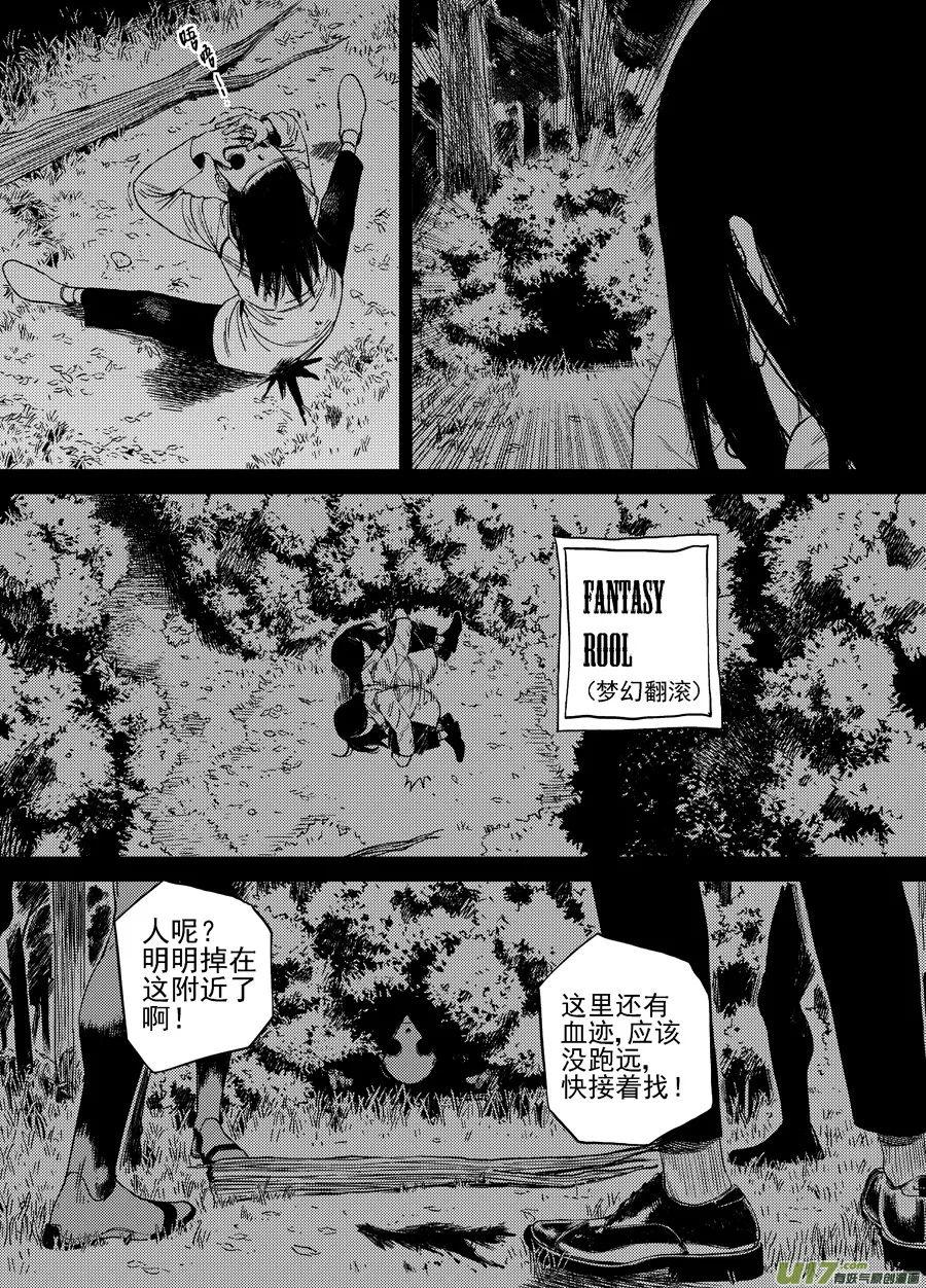 第二十五话 暗道 第7页