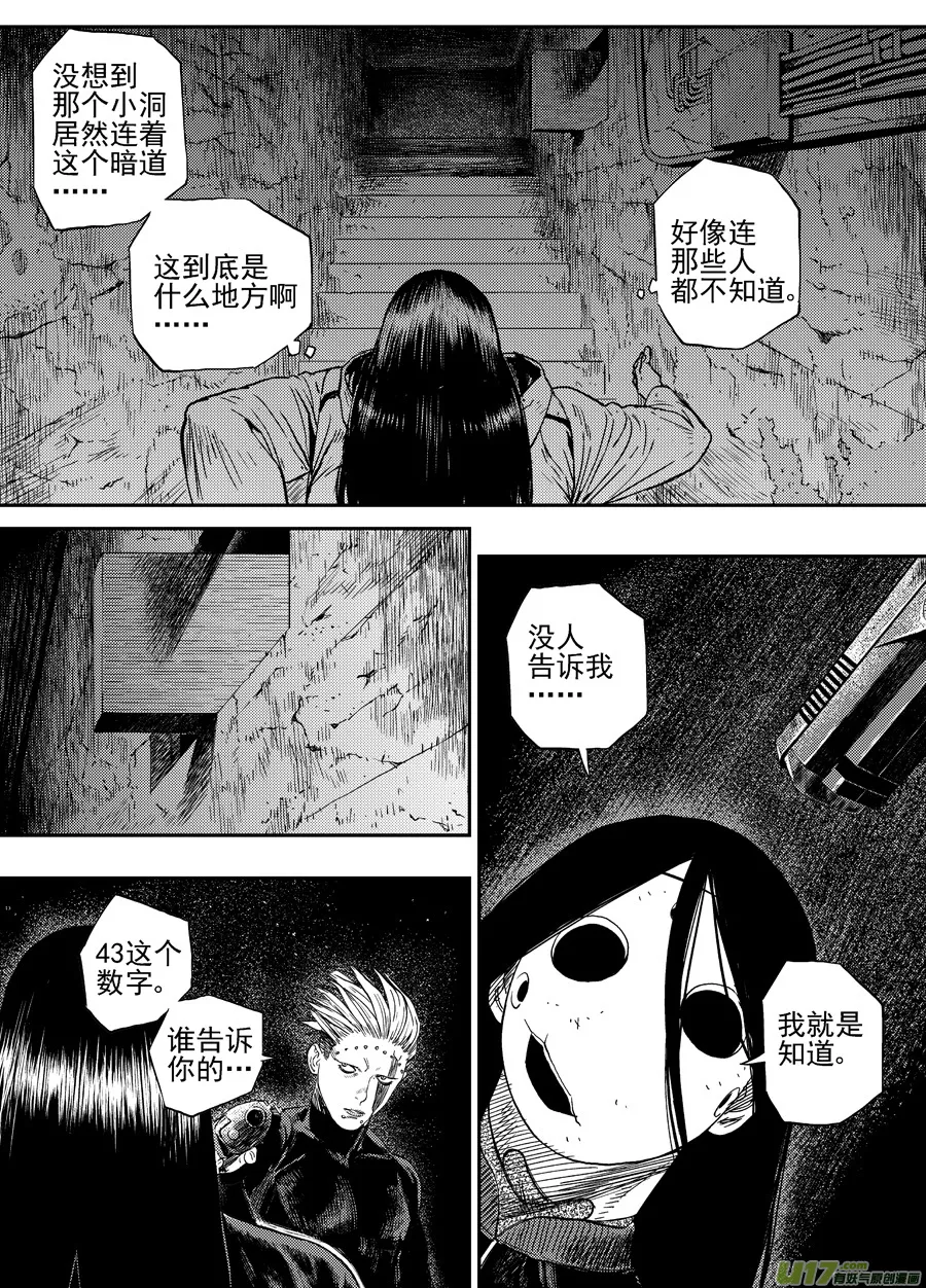第二十五话 暗道 第8页