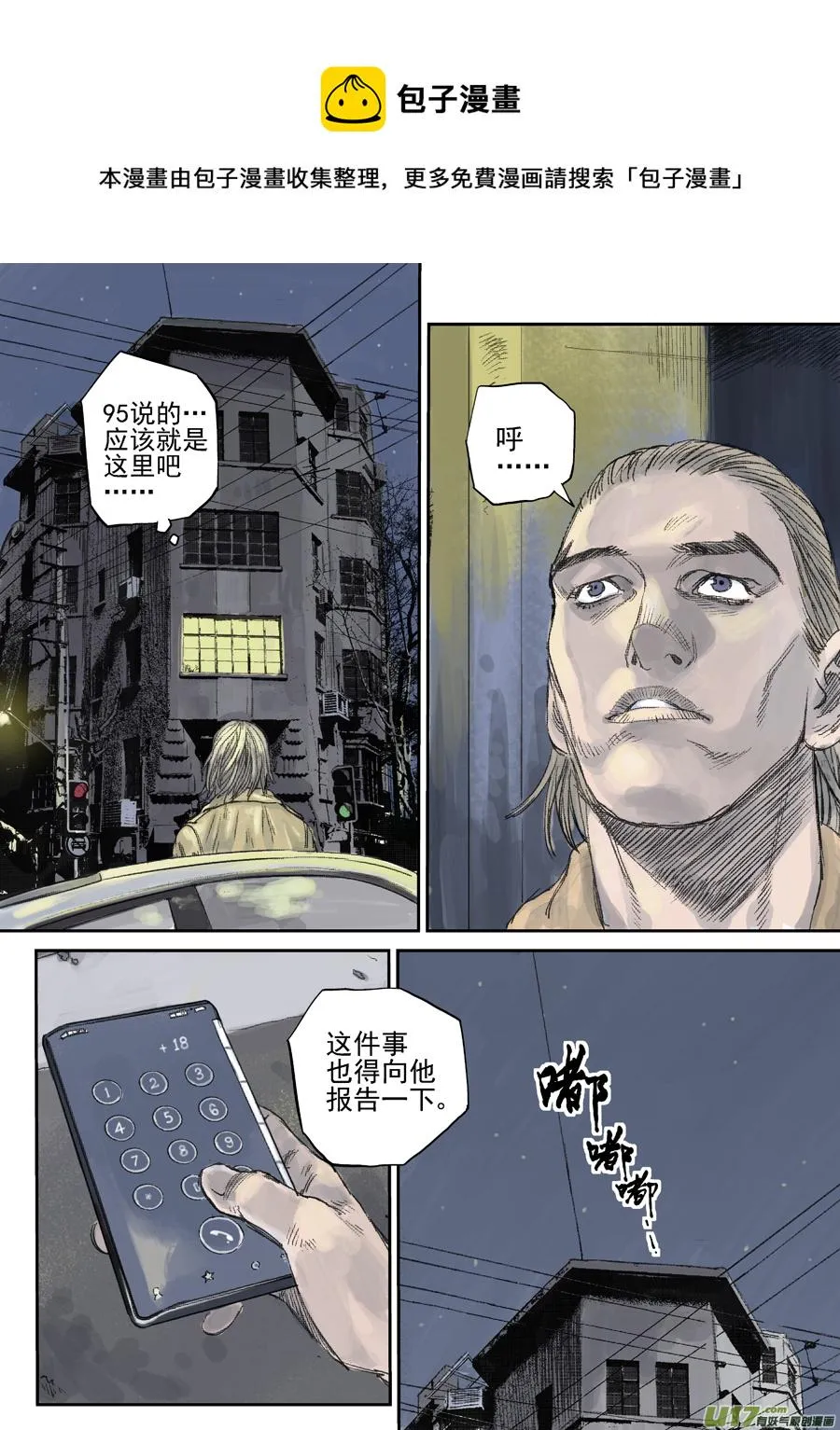 第二十四话 胶着 第1页