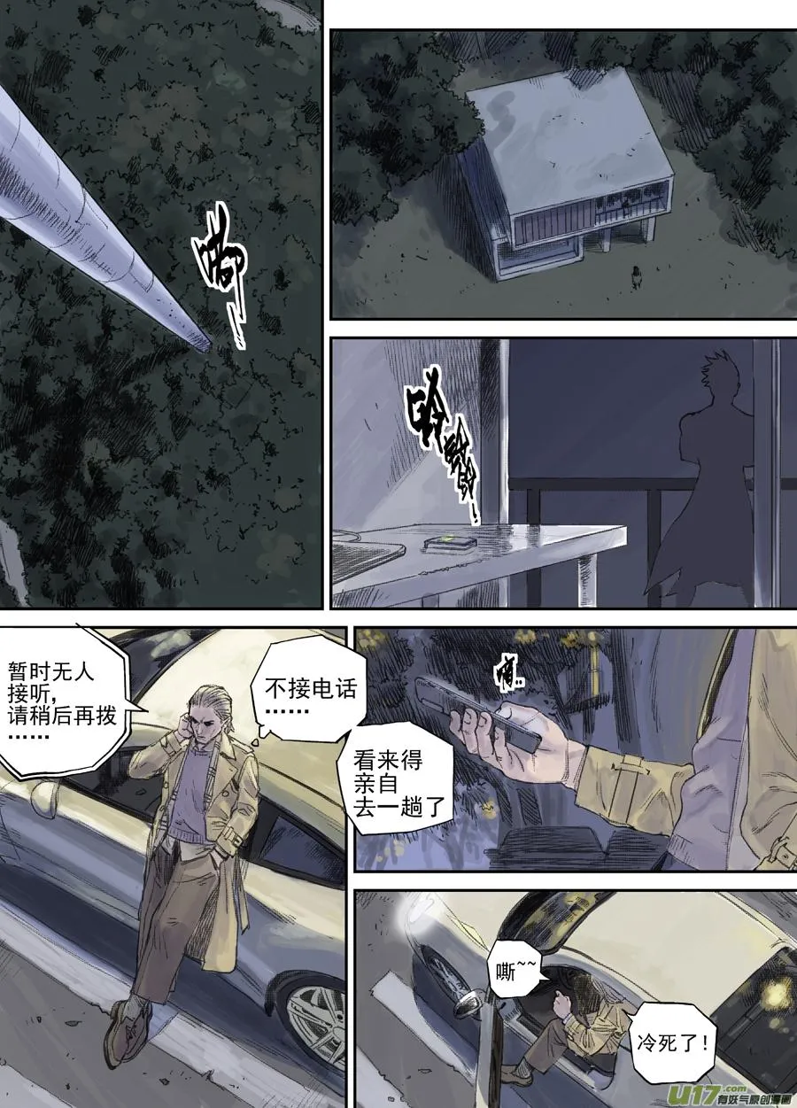 第二十四话 胶着 第2页