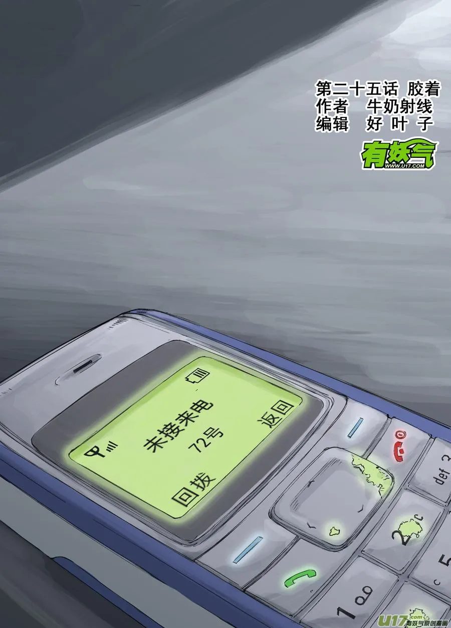 第二十四话 胶着 第3页