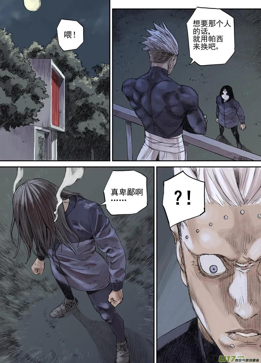 第二十四话 胶着 第4页