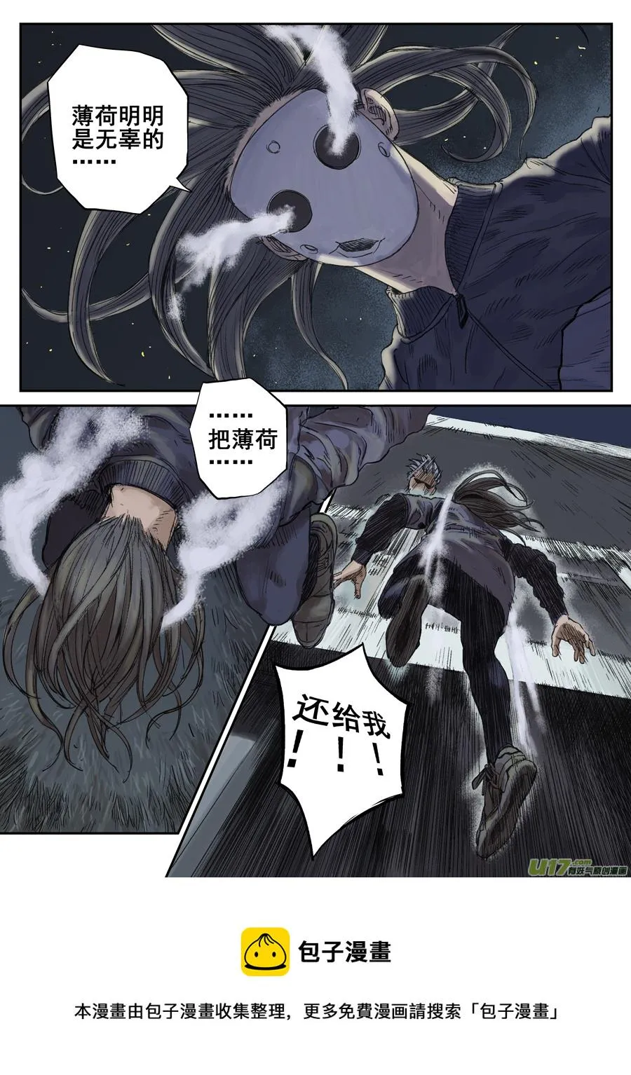 第二十四话 胶着 第5页