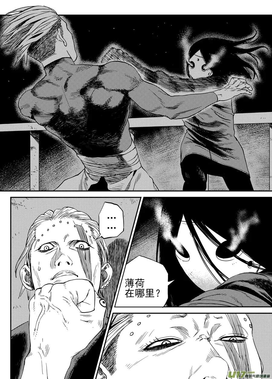 第二十四话 胶着 第11页