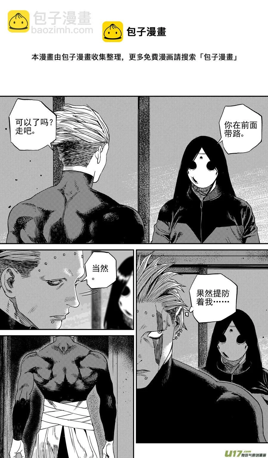 第二十四话 胶着 第17页