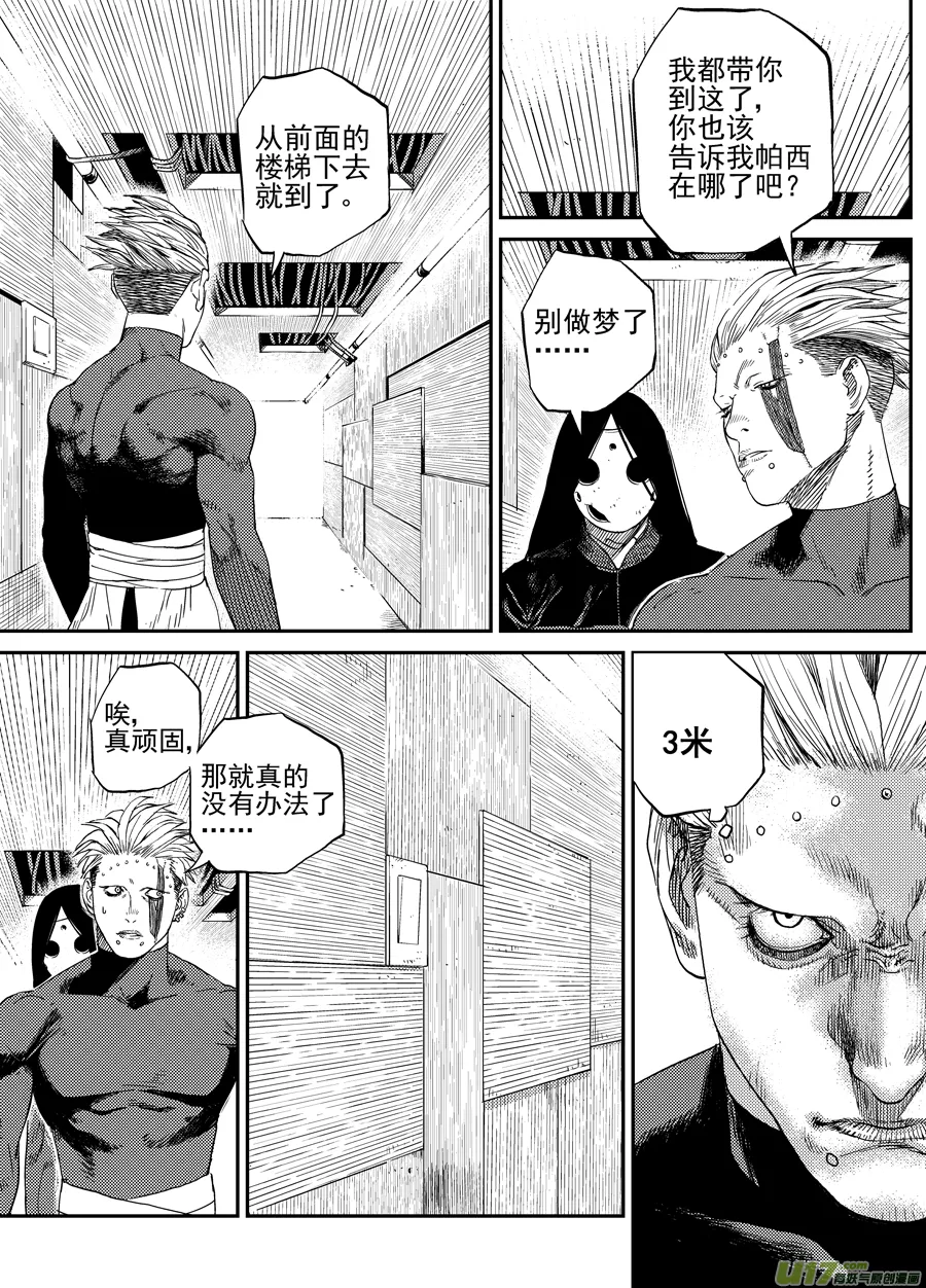第二十四话 胶着 第24页