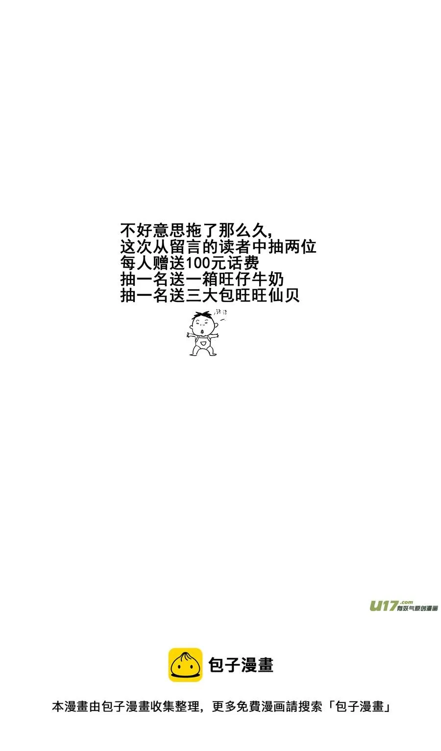 第二十四话 胶着 第27页