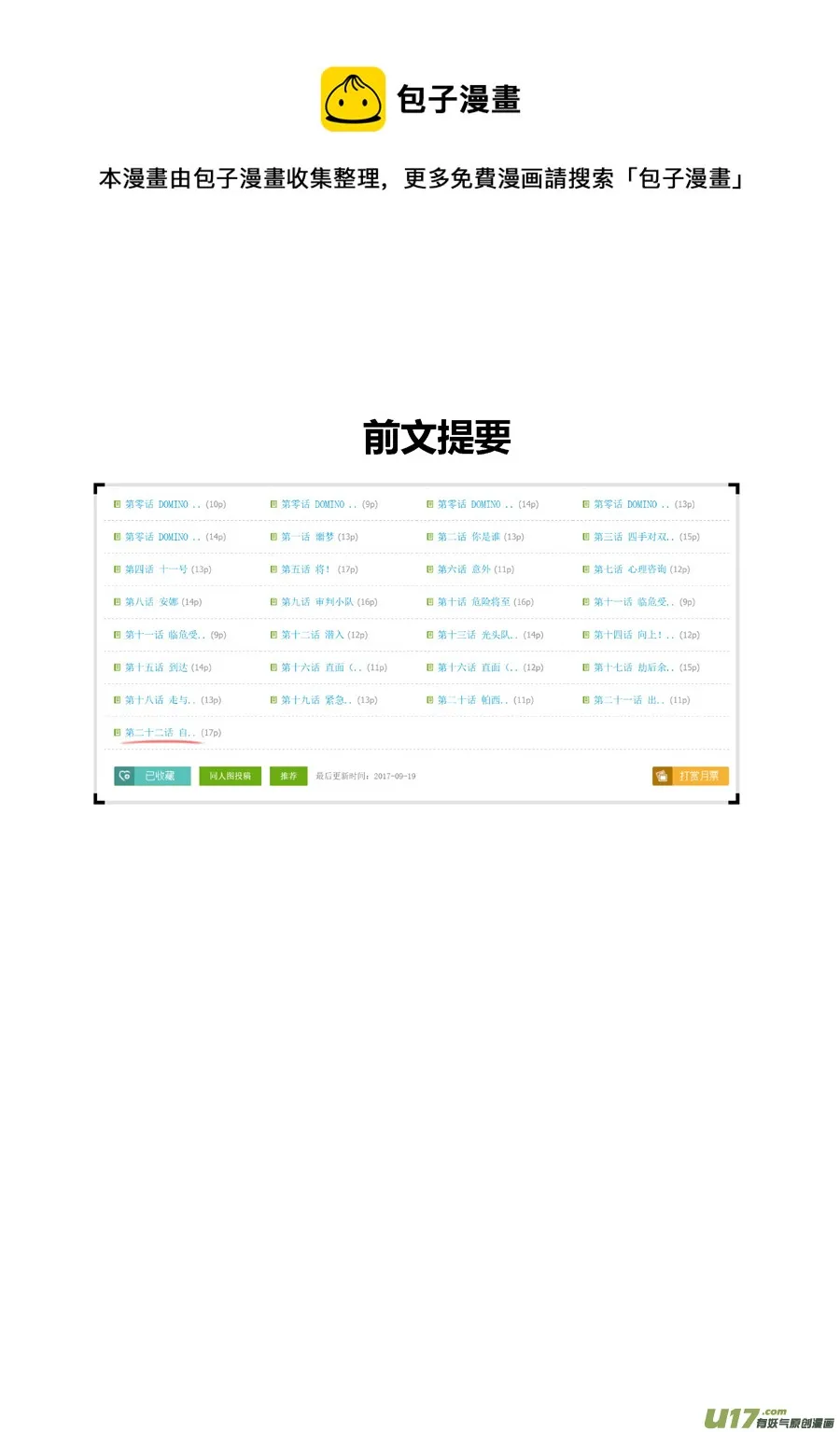 第二十三话 侵入 第1页
