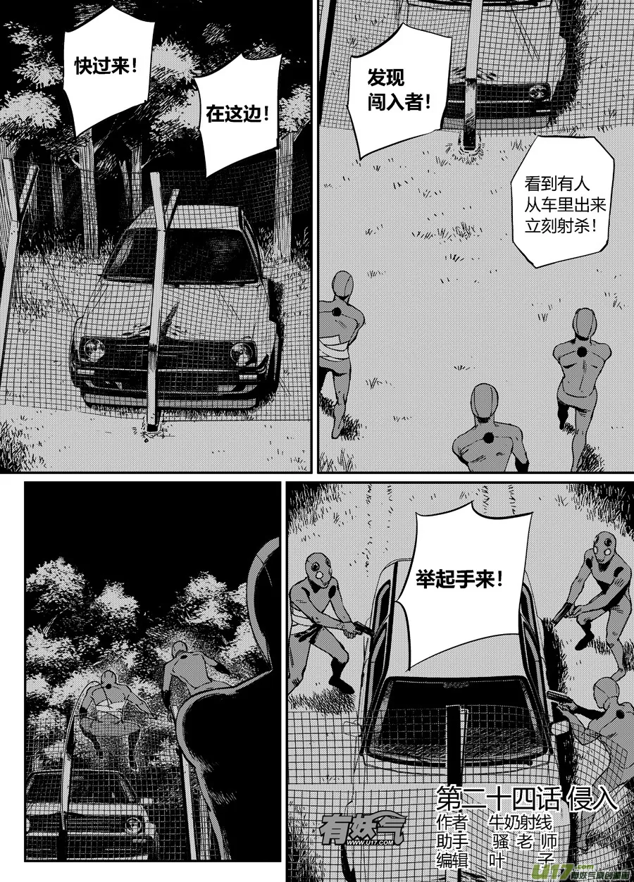 第二十三话 侵入 第2页