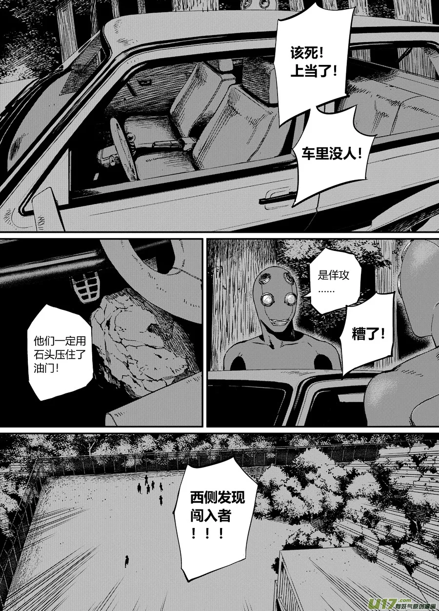 第二十三话 侵入 第3页