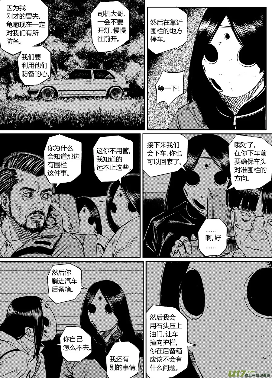 第二十三话 侵入 第7页