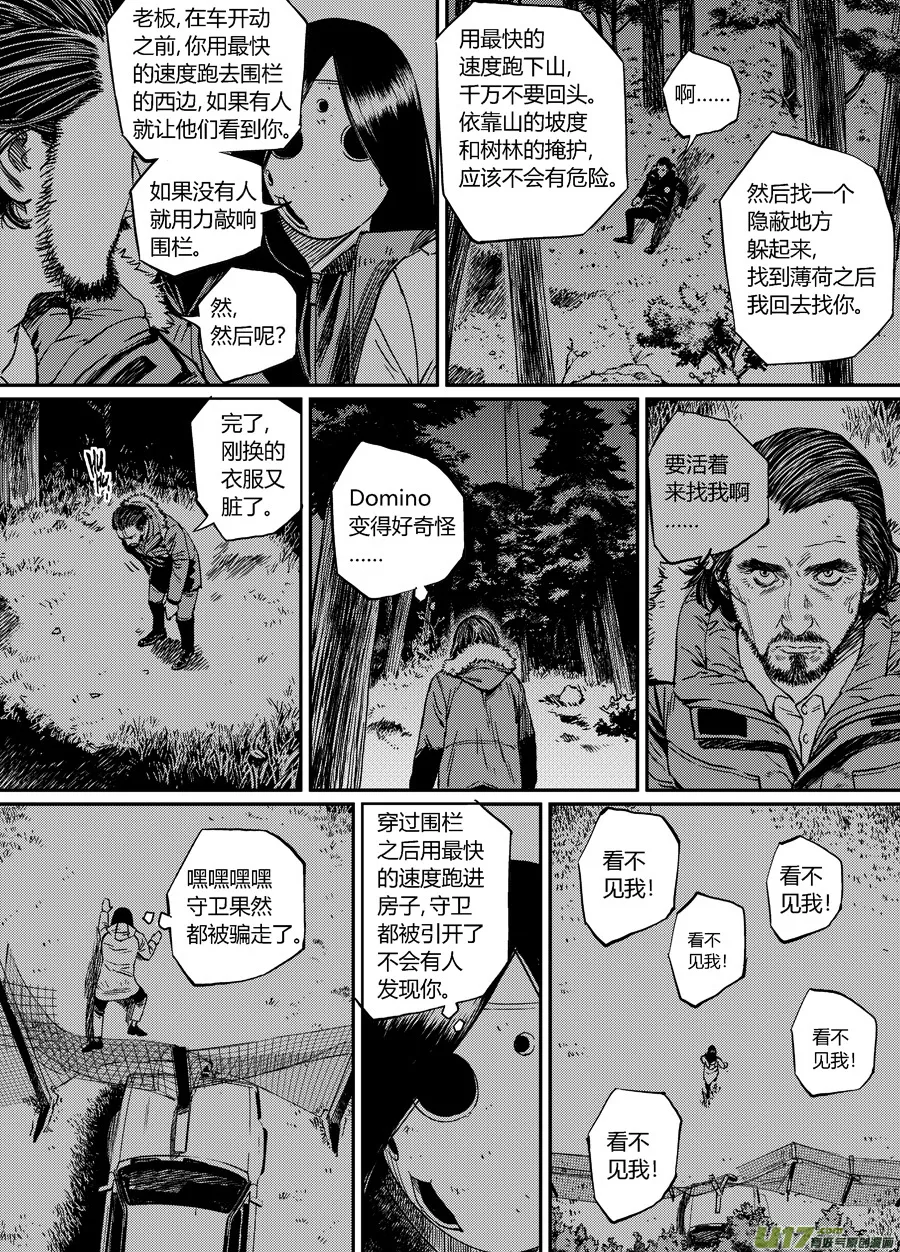 第二十三话 侵入 第8页