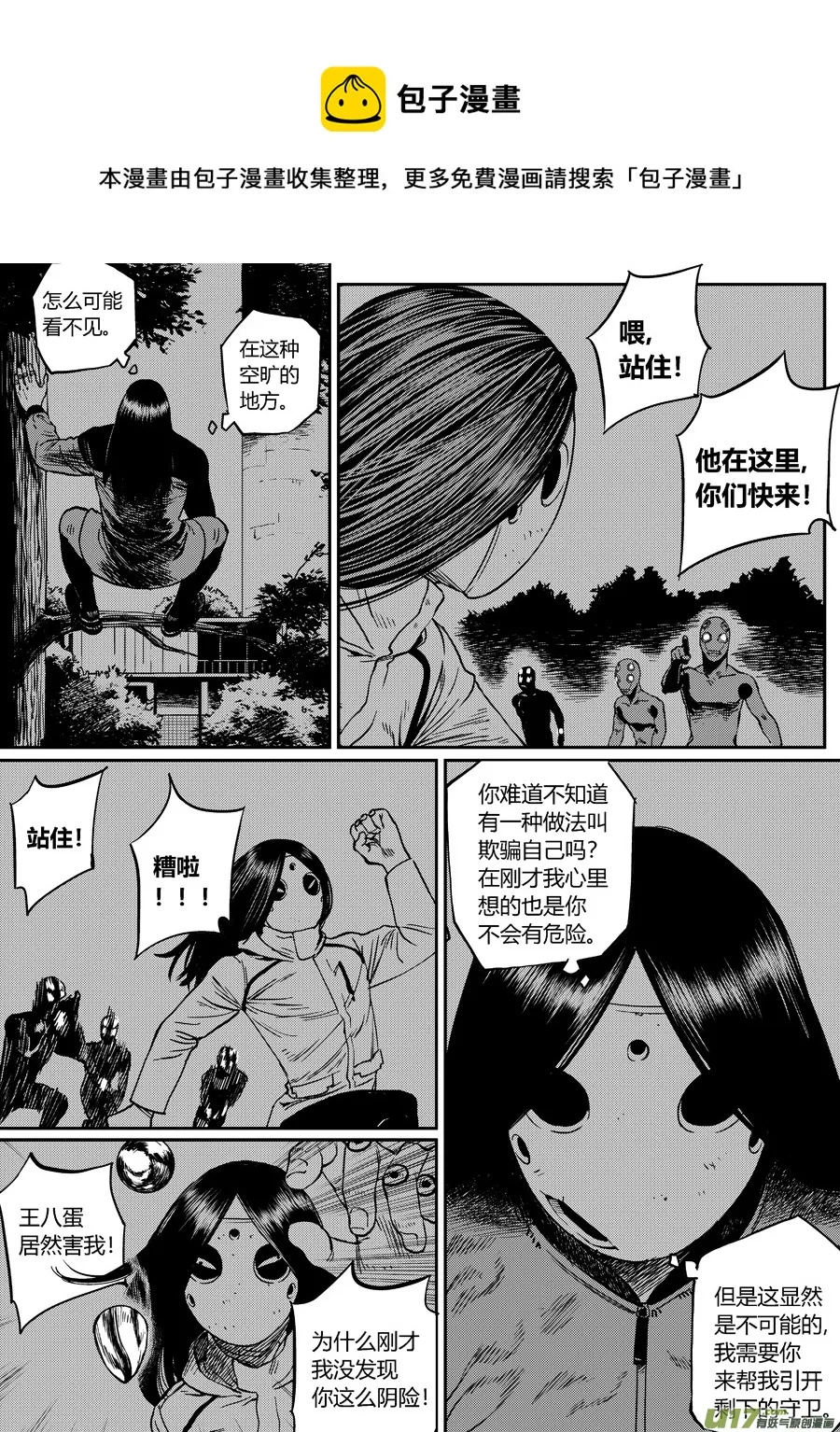 第二十三话 侵入 第9页