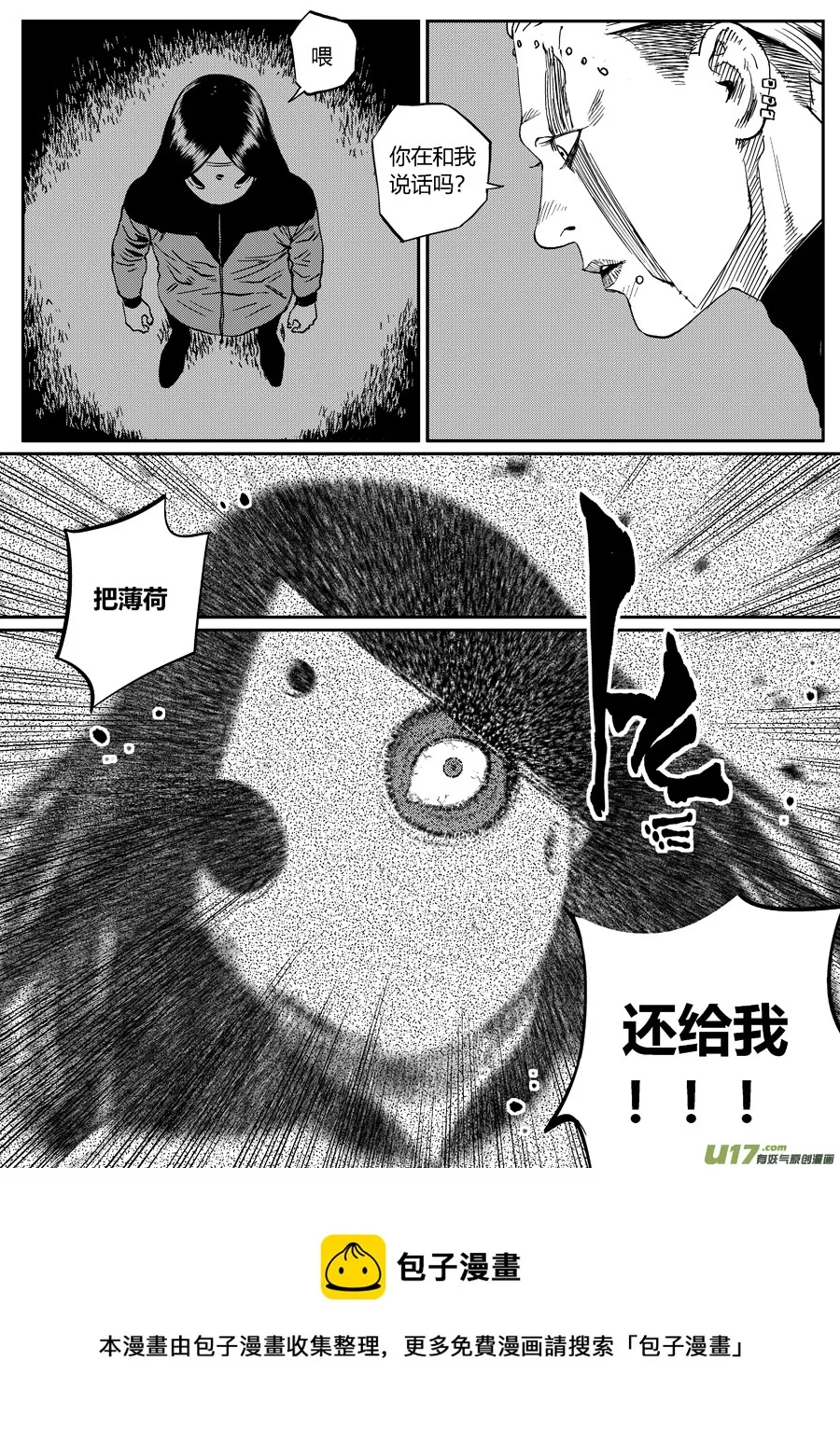 第二十三话 侵入 第13页