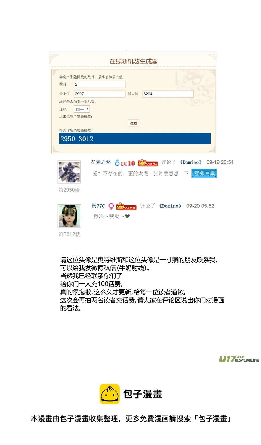 第二十三话 侵入 第14页