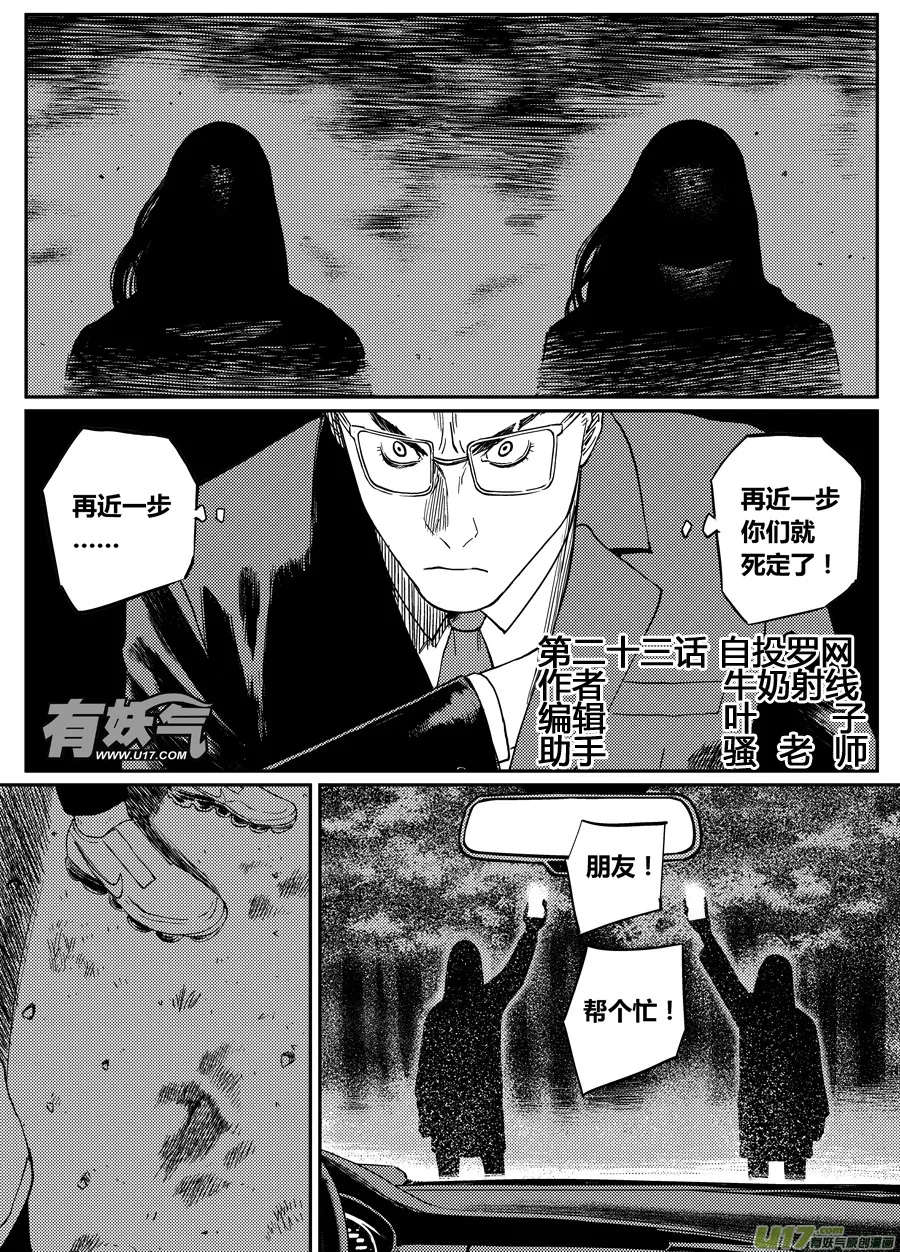 第二十二话 自投罗网 第2页