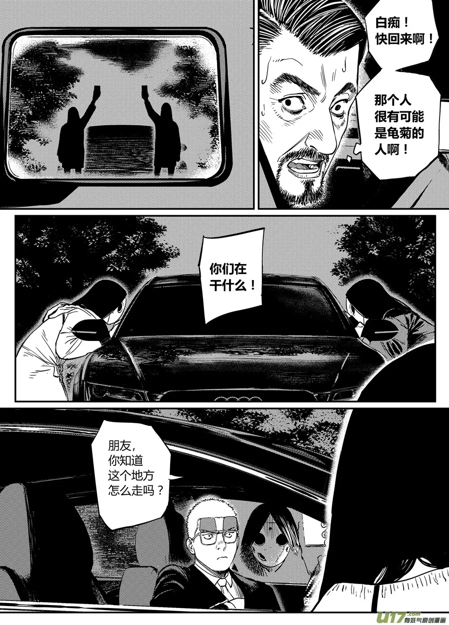 第二十二话 自投罗网 第3页