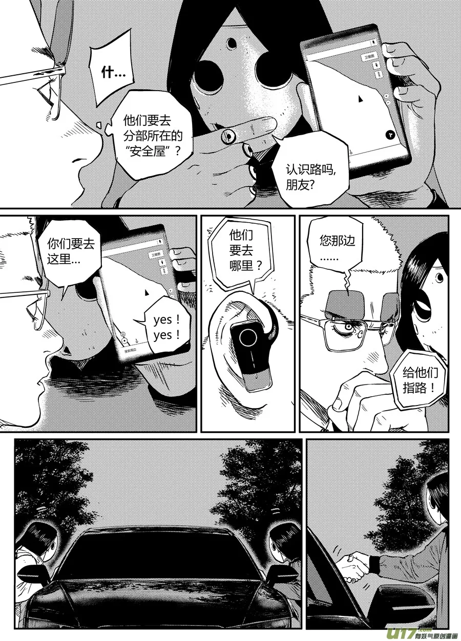 第二十二话 自投罗网 第4页