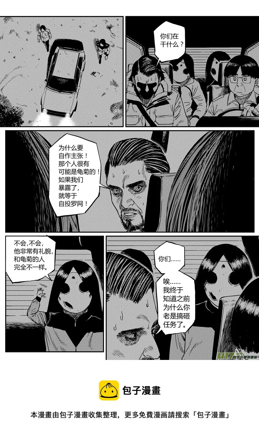 第二十二话 自投罗网 第5页