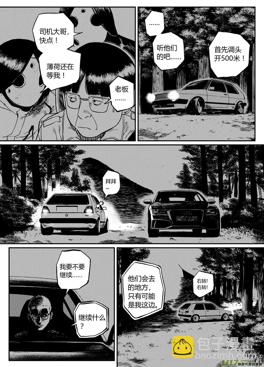 第二十二话 自投罗网 第6页