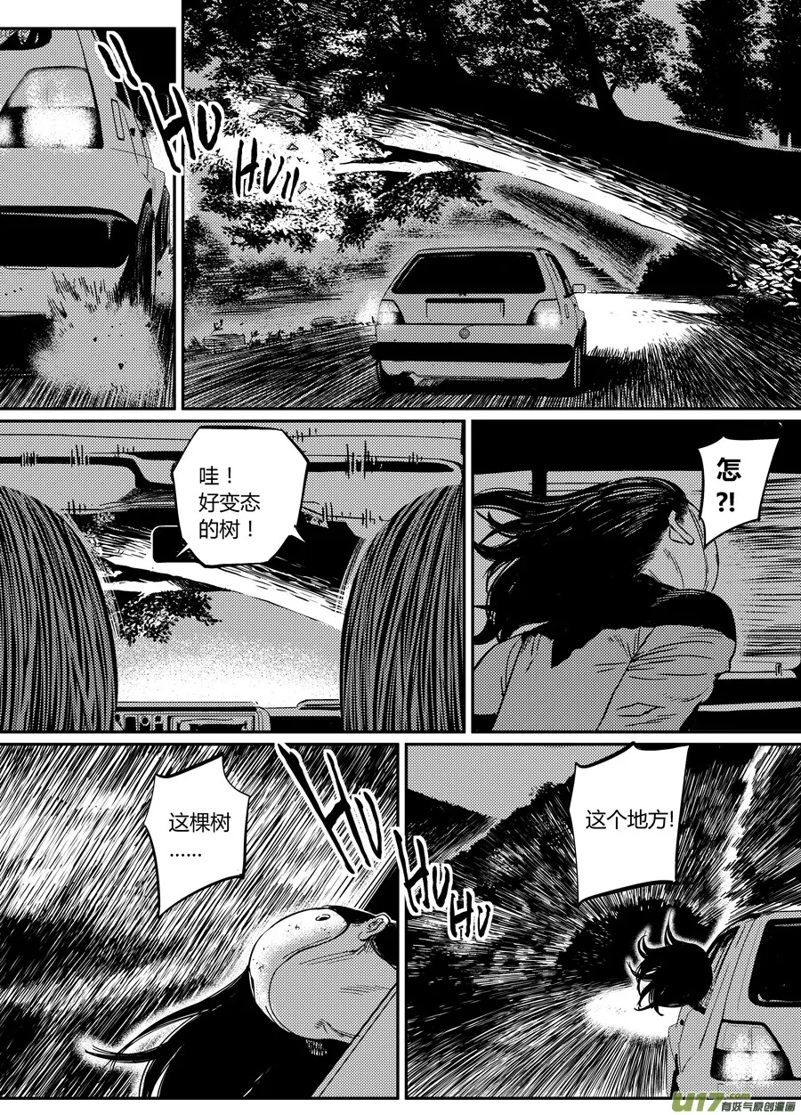 第二十二话 自投罗网 第7页