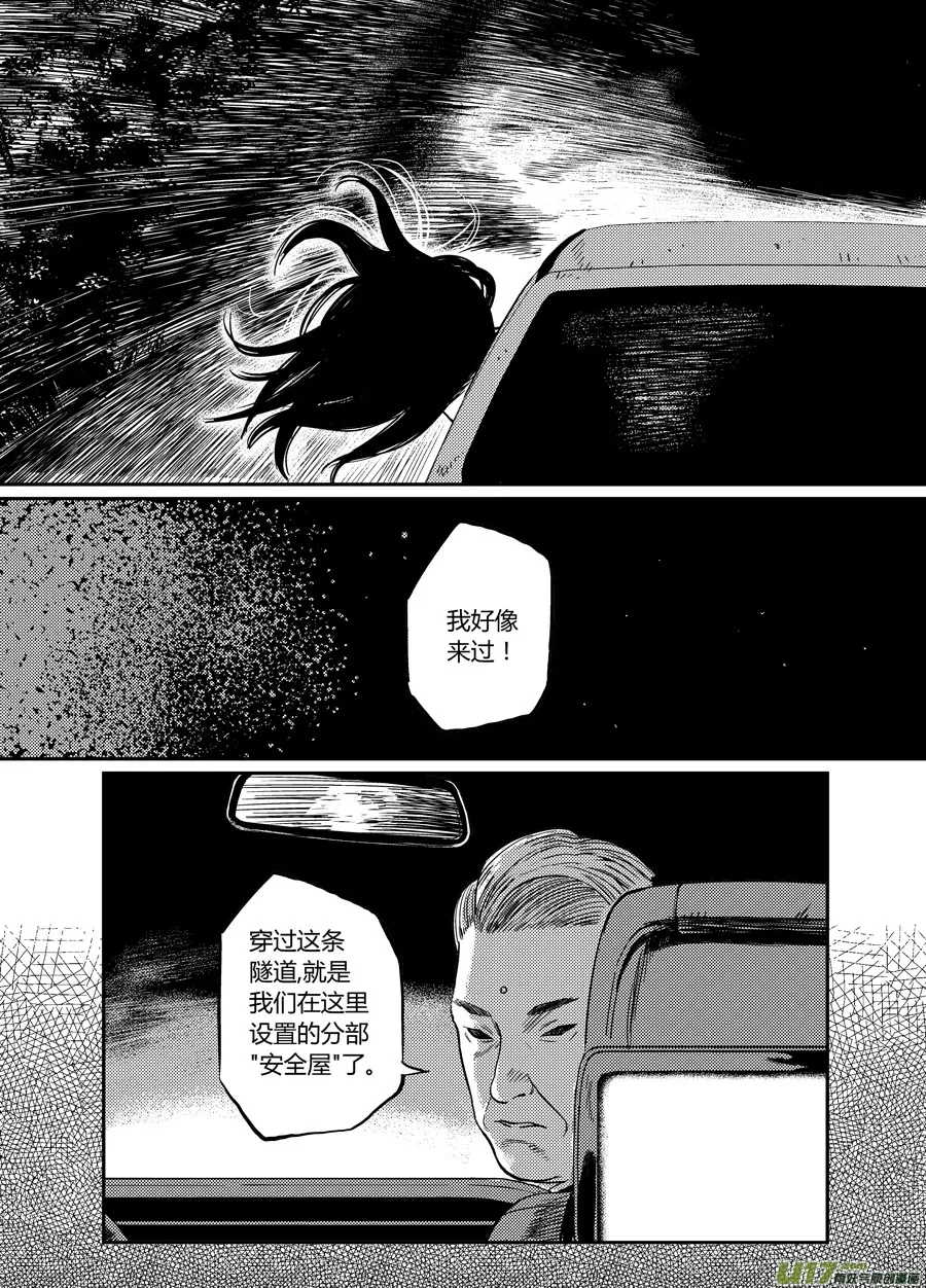 第二十二话 自投罗网 第8页