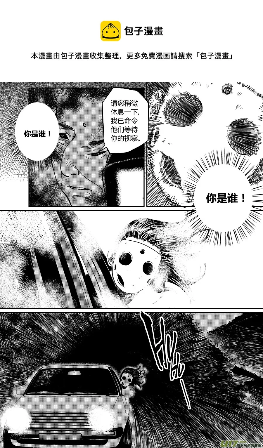 第二十二话 自投罗网 第9页