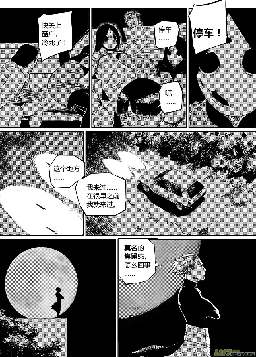 第二十二话 自投罗网 第10页