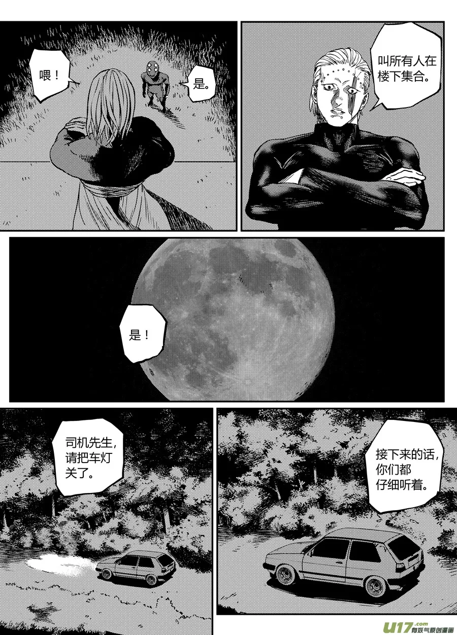 第二十二话 自投罗网 第11页